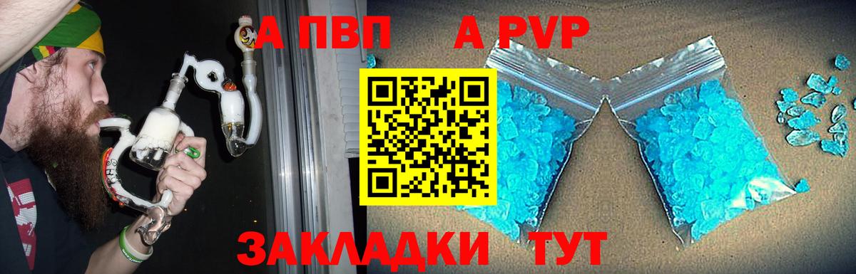 A-PVP кристаллы  Альфа ПВП Crystall  A-PVP Соль  Родники  Вход с VPN 