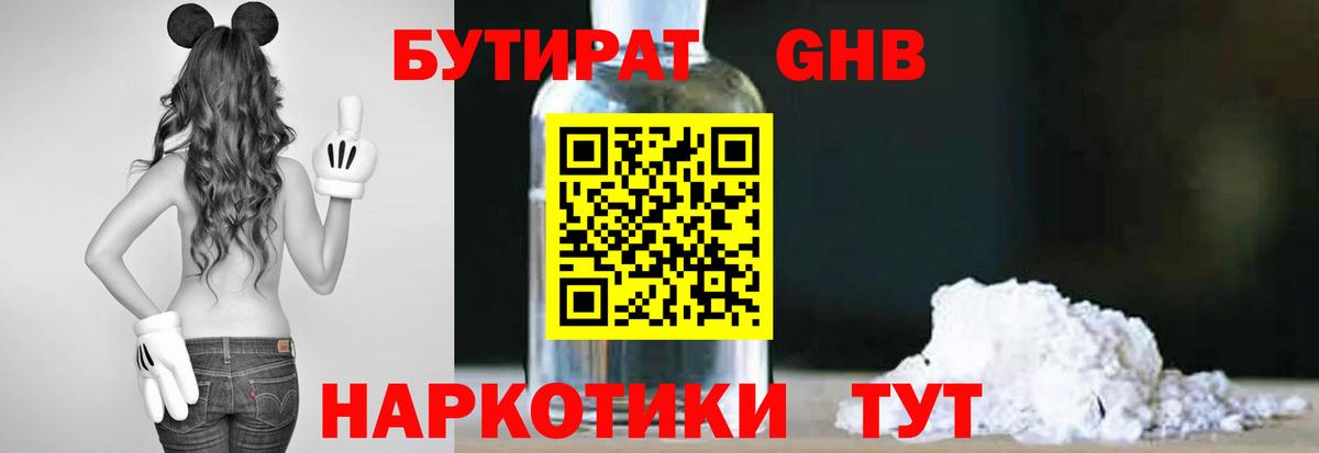 БУТИРАТ Butirat  БУТИРАТ  Родники  Вход с VPN 