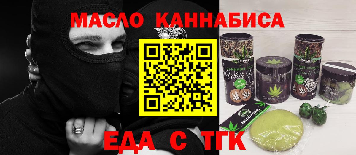 Еда ТГК конопля  Вход с VPN  Родники 