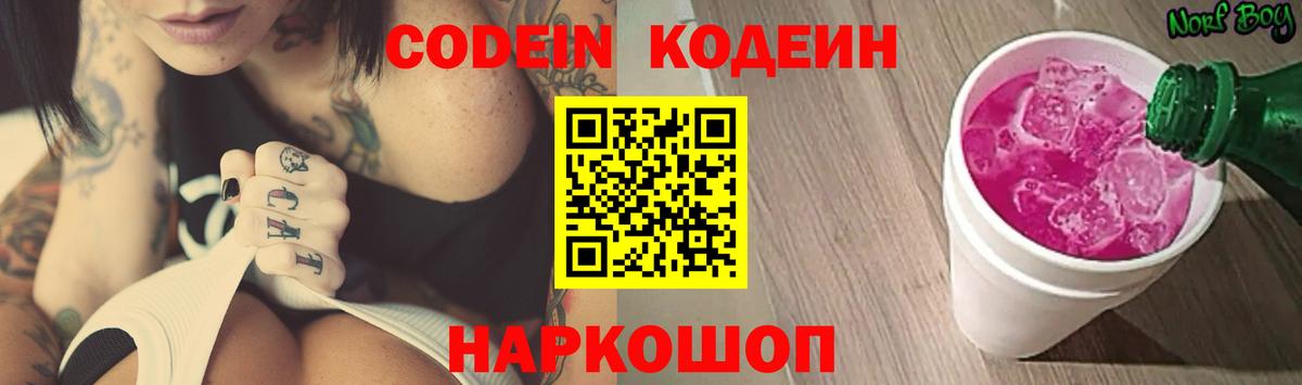 Родники  Codein Purple Drank  Вход с VPN 