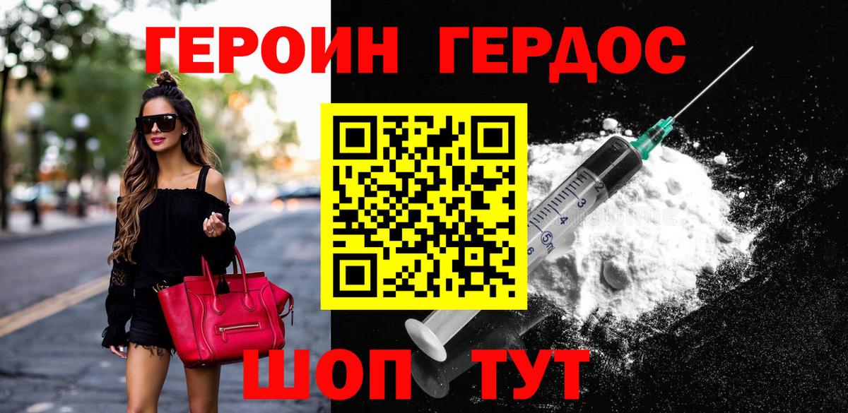 ГЕРОИН белый  Героин  Родники  Вход с VPN 