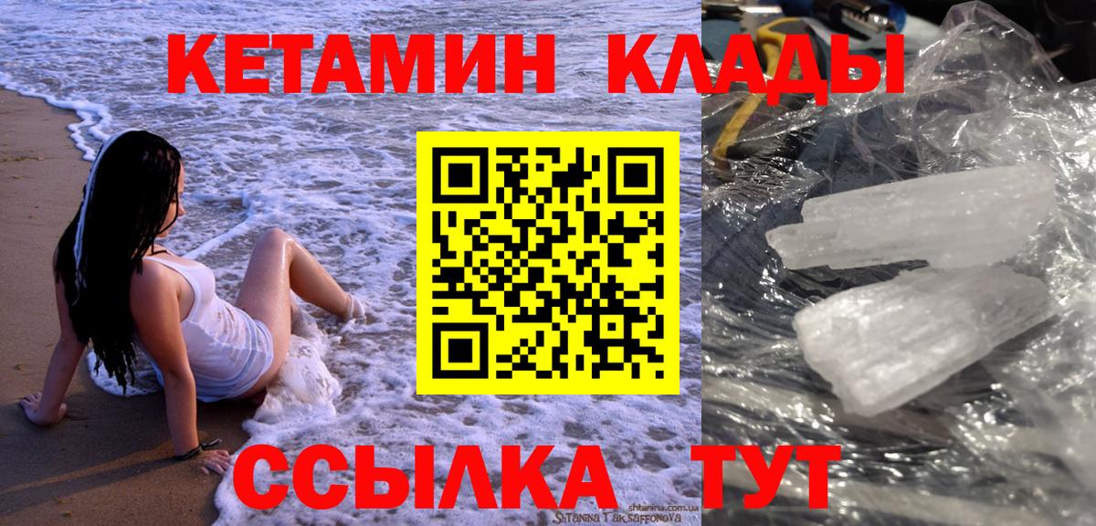 Кетамин VHQ  Кетамин VHQ  Вход с VPN  Родники 