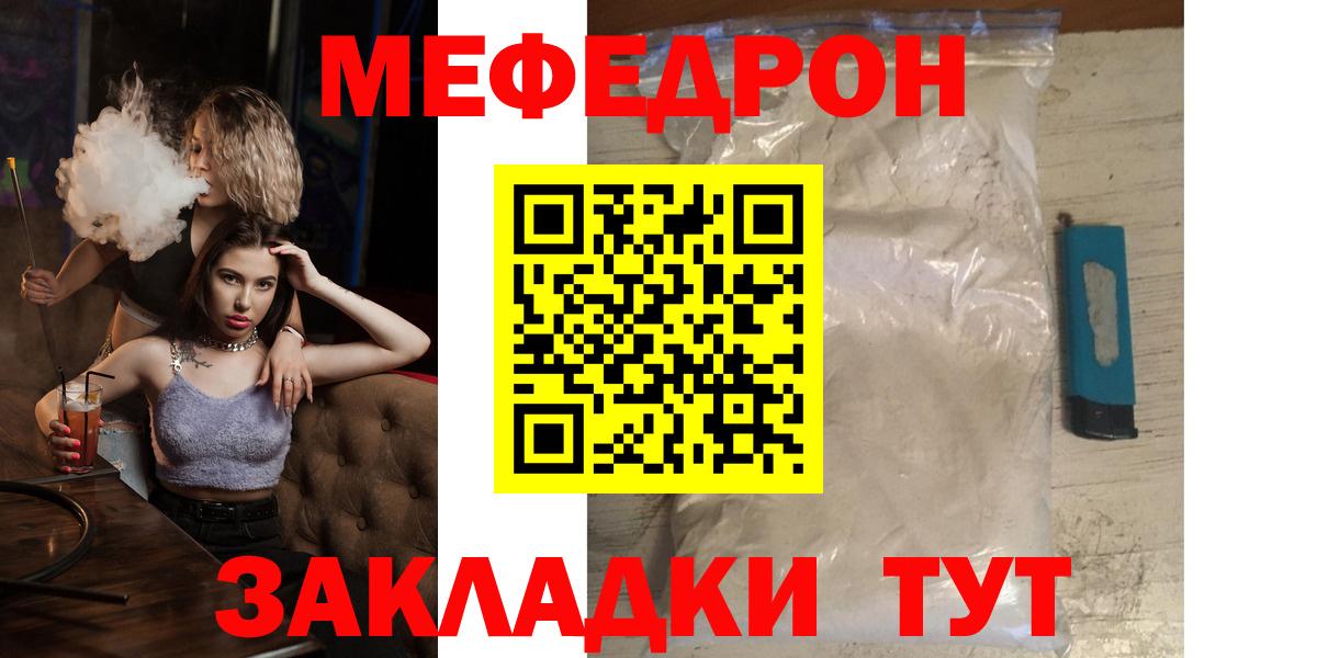 МЯУ-МЯУ мука  МЯУ-МЯУ  Мефедрон  Вход с VPN  МЯУ-МЯУ кристаллы  Родники 