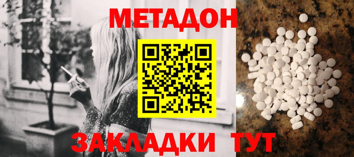 МЕТАДОН methadone  Вход с VPN  Родники 